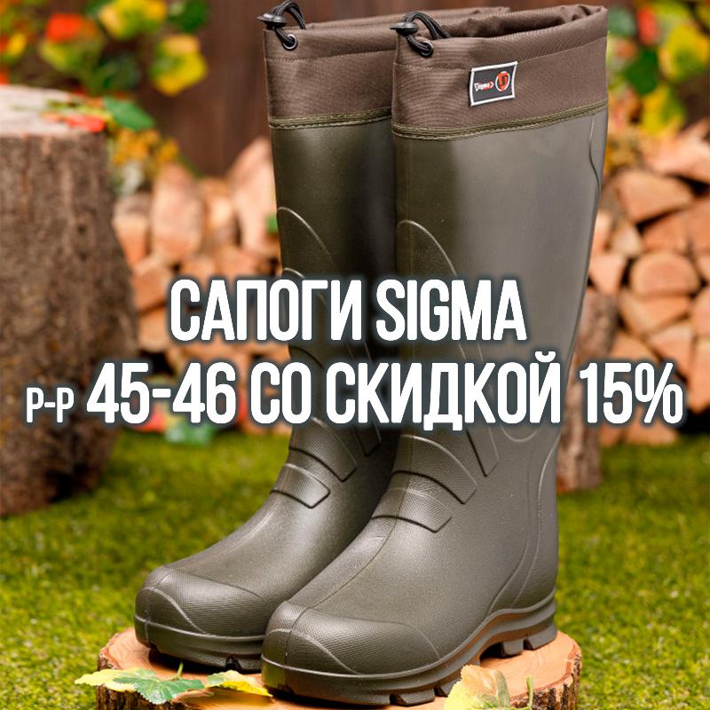 Сапоги Sigma р. 45-46 со скидкой 15%