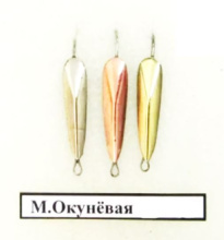 Блесна РВС М.Окуневая с камнем