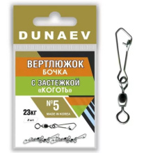 Вертлюг Dunaev бочка с застежкой Коготь