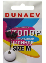 Стопор силиконовый Dunaev Цилиндр