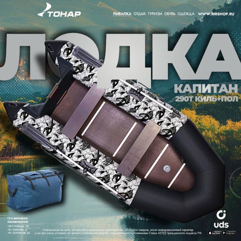 Лодки ТОНАР прибыли!