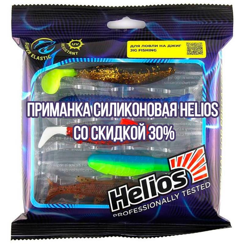 Приманка силиконовая Helios со скидкой 30%