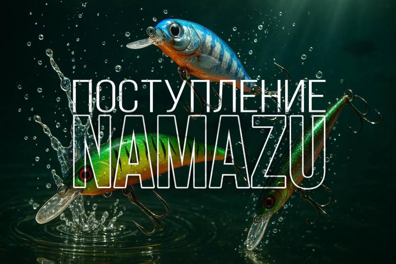Поступление воблеров Namazu