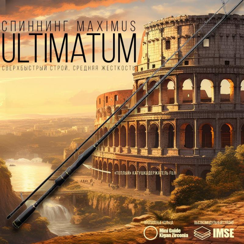 Спиннинг Maximus Ultimatum 