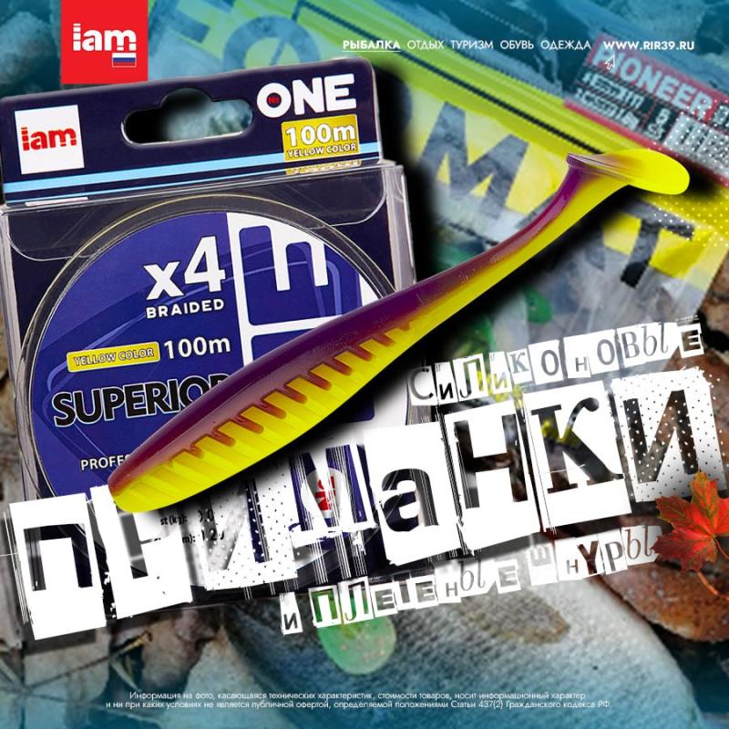 Новое поступление от бренда IAM