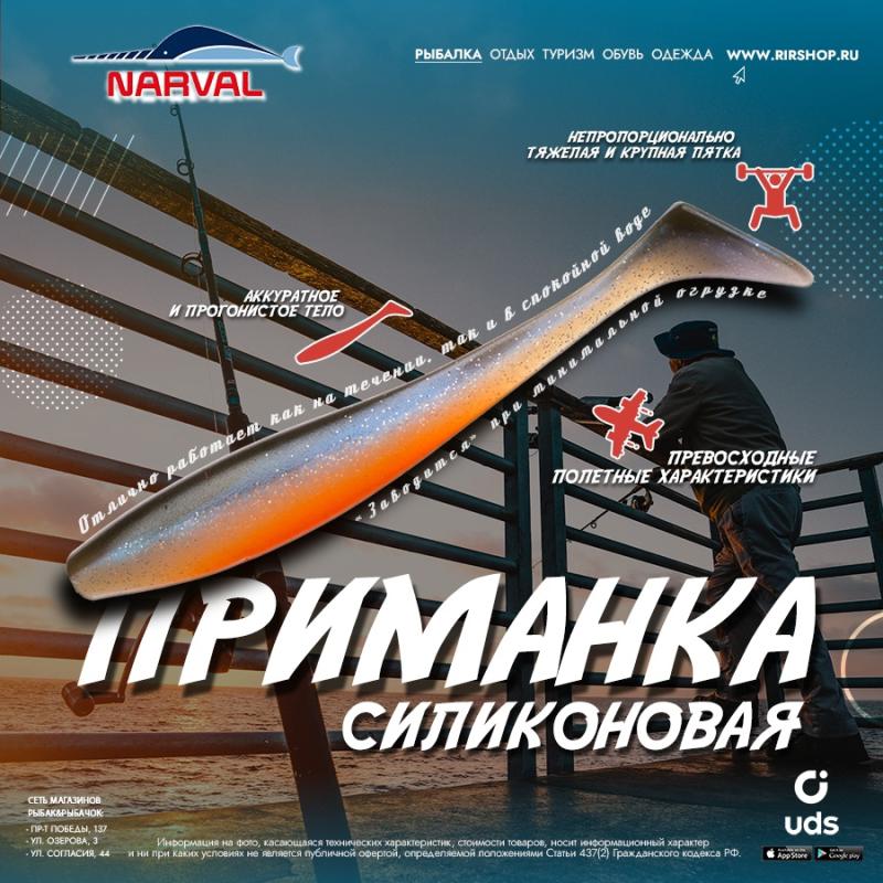 Новое поступление приманок Narval!