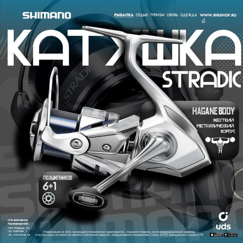 Shimano Stradic прибыли!)