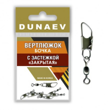 Вертлюг Dunaev Закрытая бочка с застежкой
