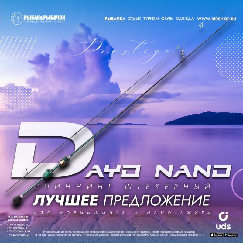 поступление Dayo PRESTIGE