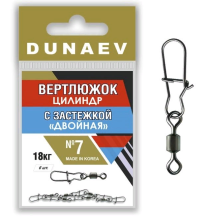 Вертлюг Dunaev цилиндр с застежкой Двойная