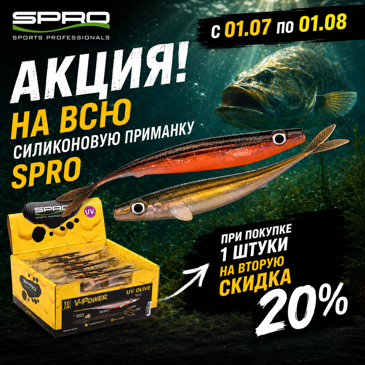 ⚡️ АКЦИЯ НА СИЛИКОНОВЫЕ ПРИМАНКИ SPRO!