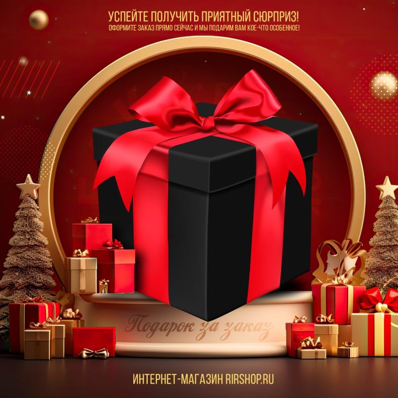 СПЕЦИАЛЬНОЕ ПРЕДЛОЖЕНИЕ! ПОДАРОК ЖДЕТ ВАС!