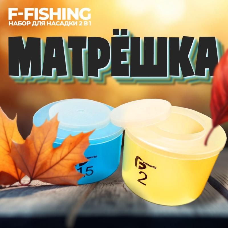 Набор для насадки 2 в 1