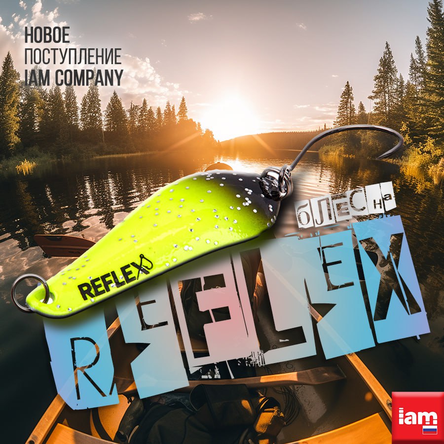 Поступление блесны REFLEX Поступление блесны REFLEX