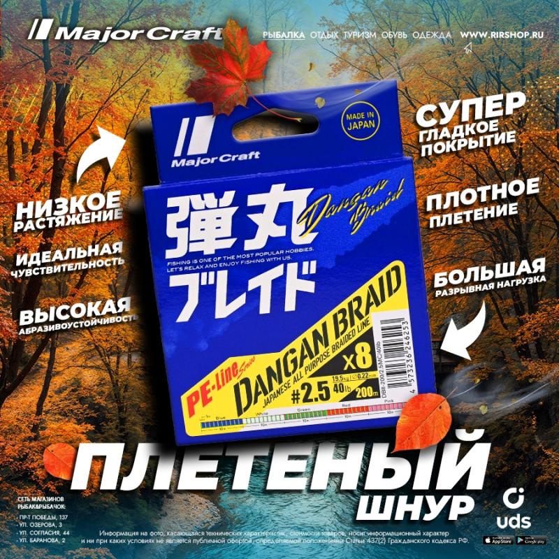 Поступление плетеного шнура Major Craft и Sunline