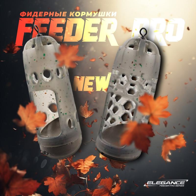 Кормушки FEEDER PRO.