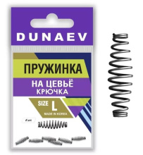 Пружинка Dunaev на цевье крючка