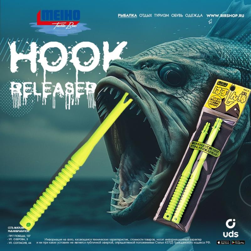 Экстрактор крючков Meiho Hook Release!