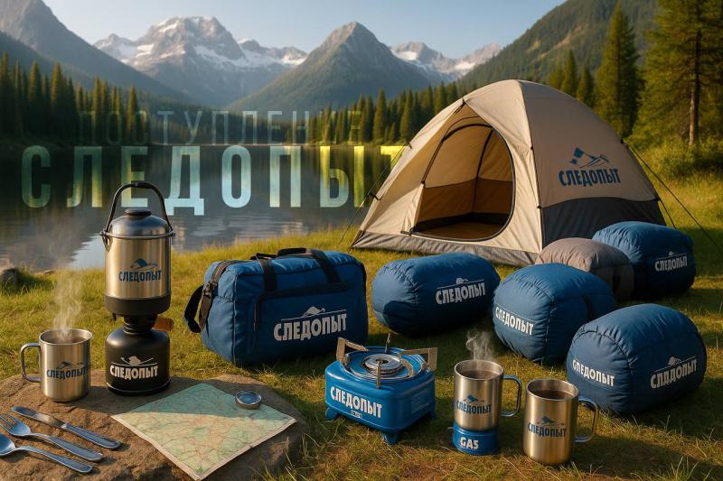 ПОСТУПЛЕНИЕ ТОВАРОВ ОТ КОМПАНИИ СЛЕДОПЫТ