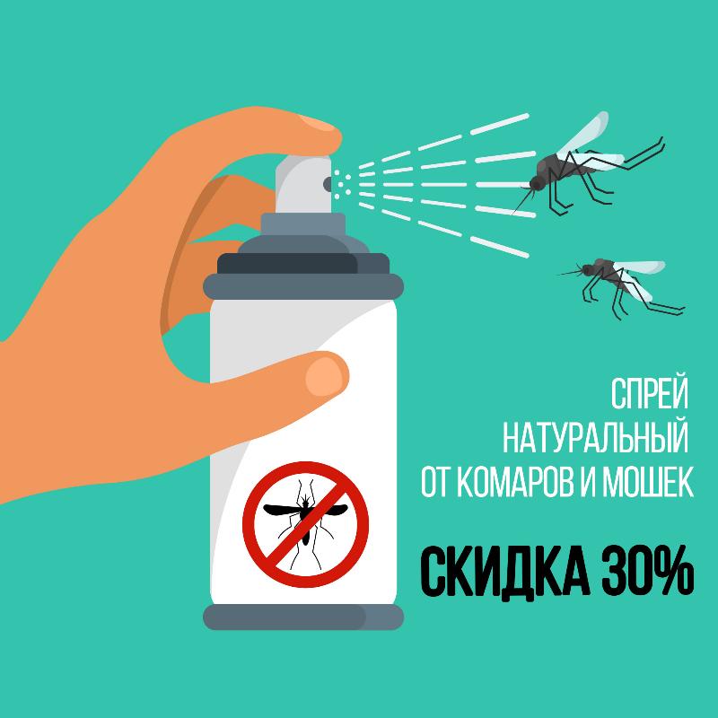 Спрей натуральный от комаров и мошек со скидкой 30%