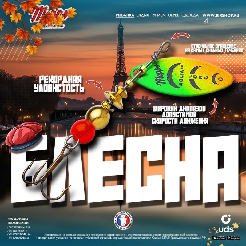 Новое поступление легендарной блесны, которая ловит!)