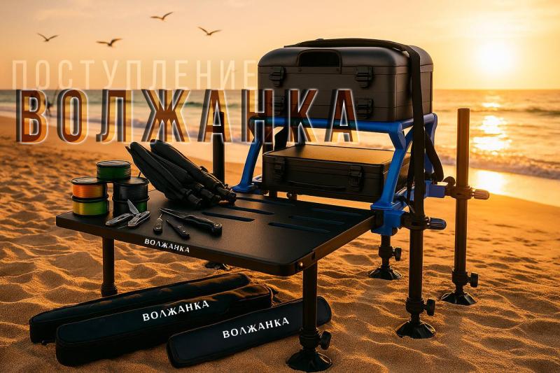 Поступление от Волжанка!