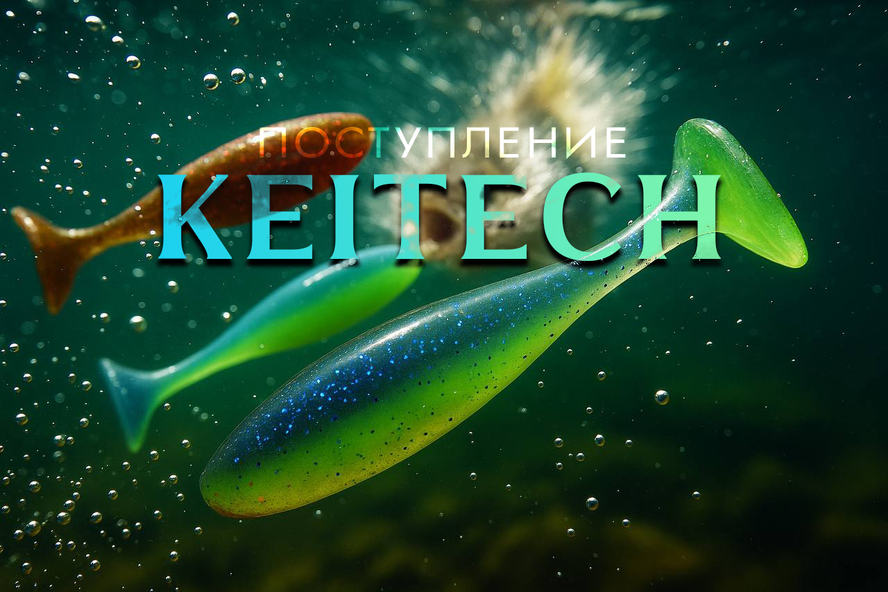 Поступление Keitech! Поступление Keitech!