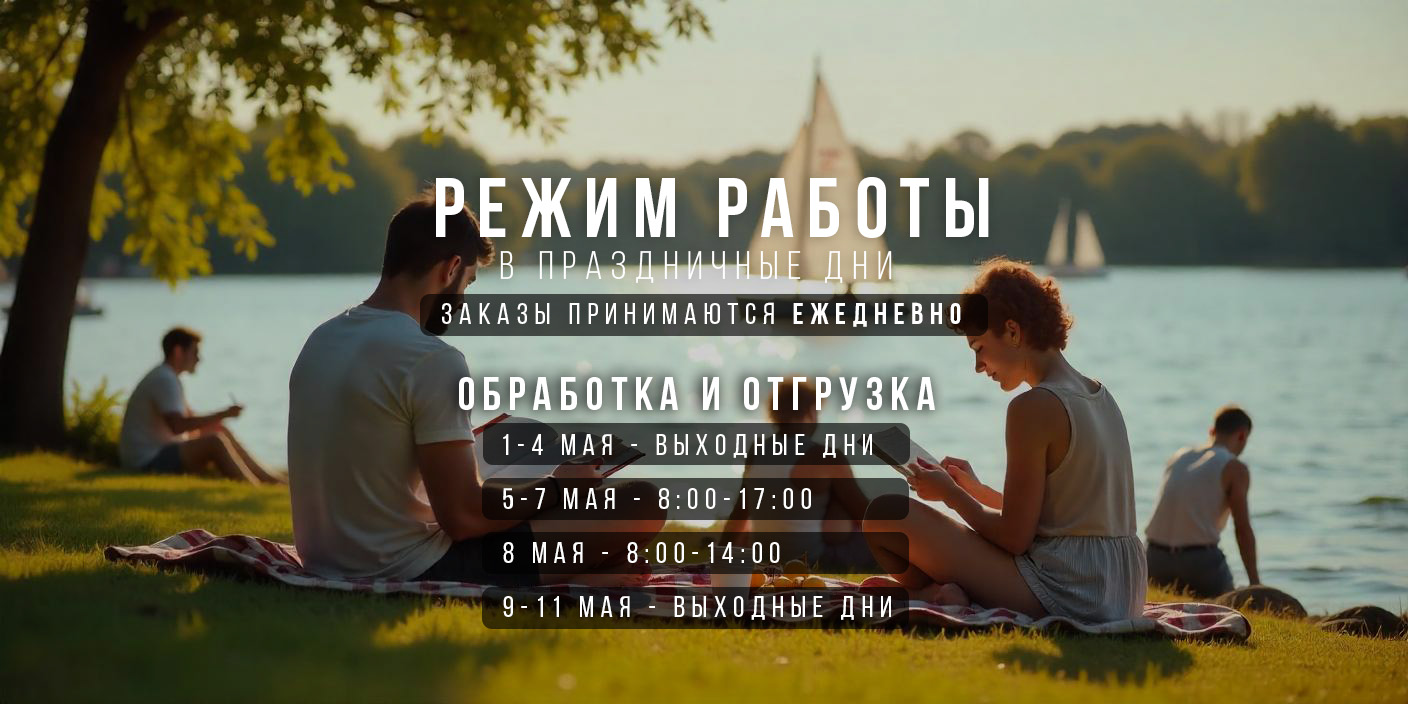 Режим работы