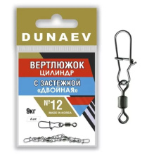 Вертлюг Dunaev цилиндр с застежкой Двойная