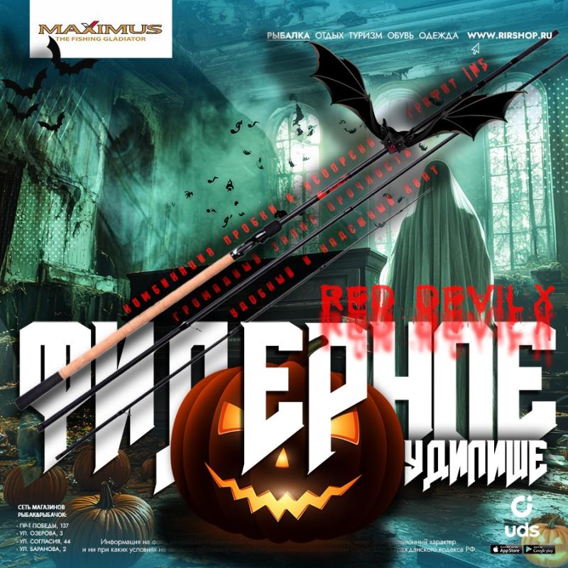 Адские фидеры от Maximus подъехали!