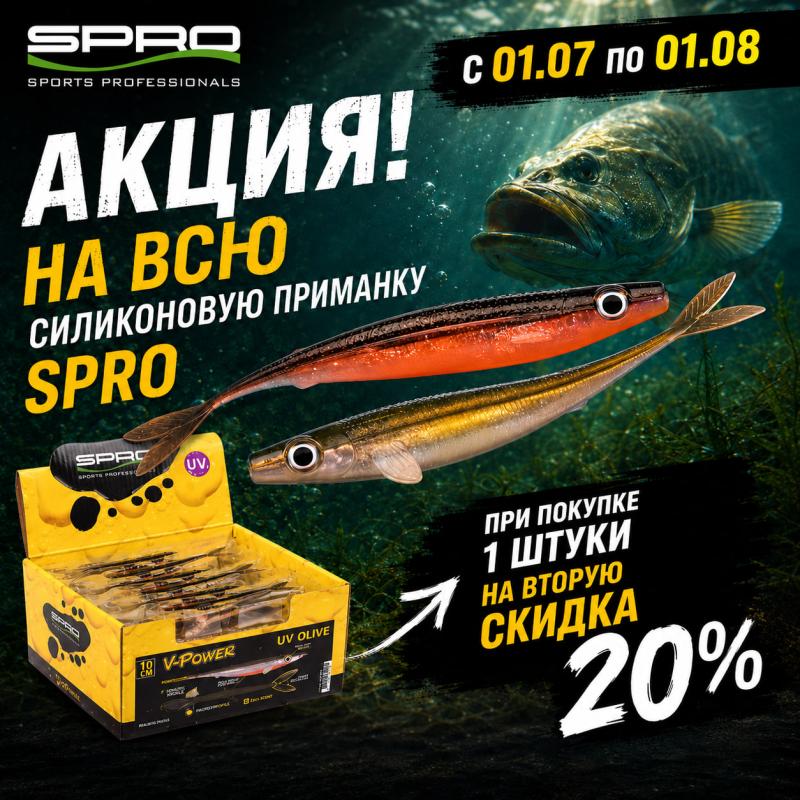 ⚡️ АКЦИЯ НА СИЛИКОНОВЫЕ ПРИМАНКИ SPRO!