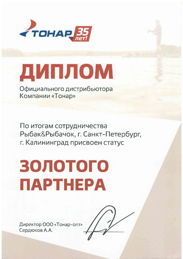 Диплом-Тонар.jpg