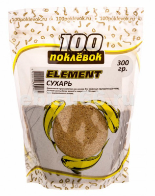 Добавка к прикормке 100 ПОКЛЕВОК Element, 300g