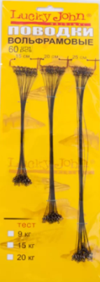 Поводок вольфрам 60 шт. (20 кг)