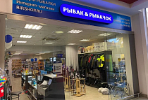 Магазин Рыбак&Рыбачок, г. Калининград, проспект Победы 137 Магазин Рыбак&Рыбачок, г. Калининград, проспект Победы 137