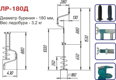 ledobur-dvuruchnij-lr-180d